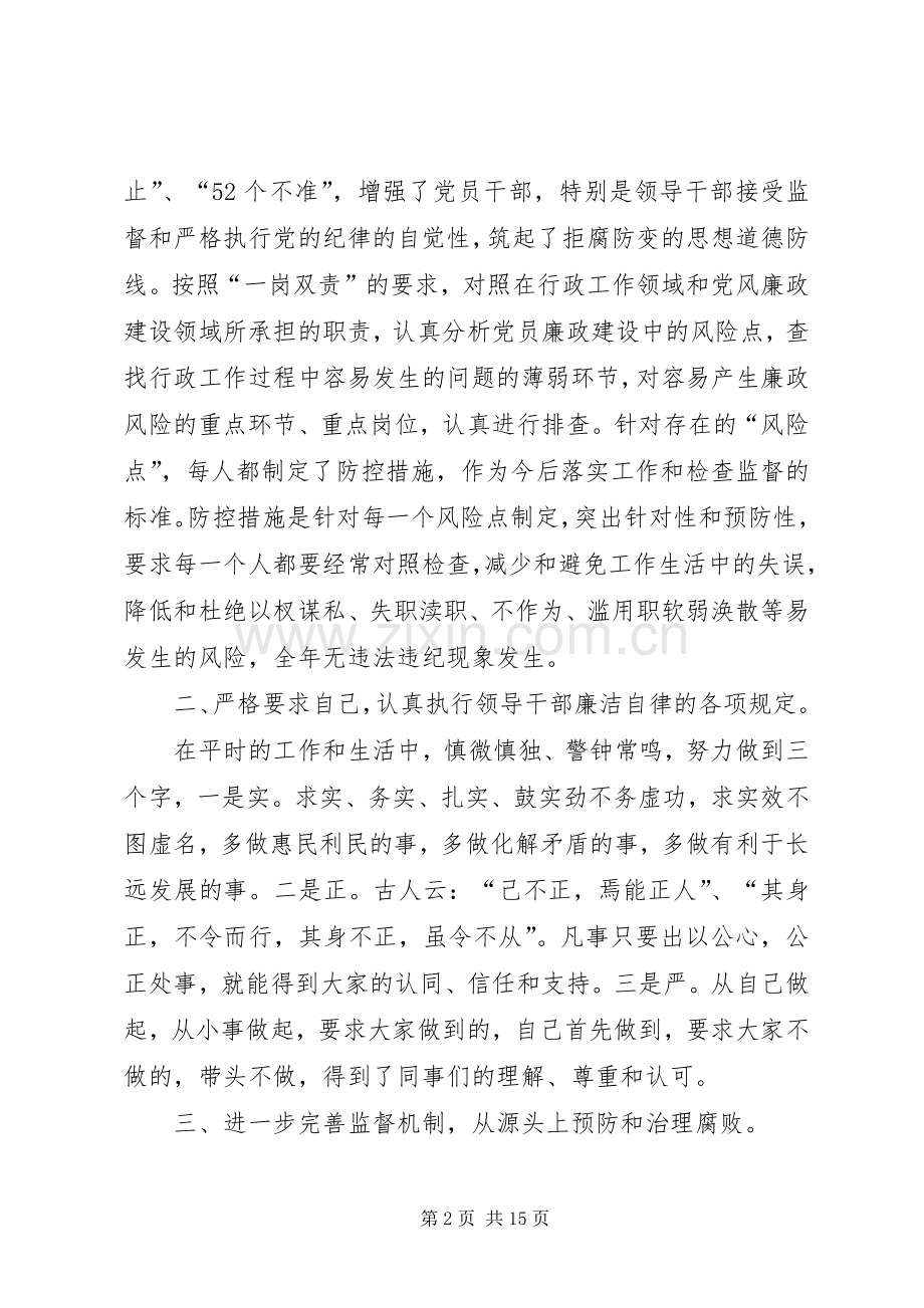 20XX年乡镇领导述职述廉报告范文三篇.docx_第2页
