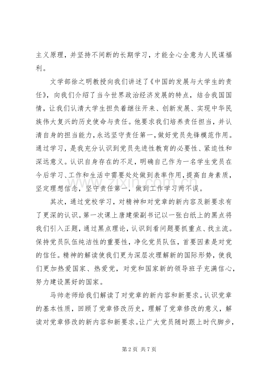 党员教育心得体会.docx_第2页