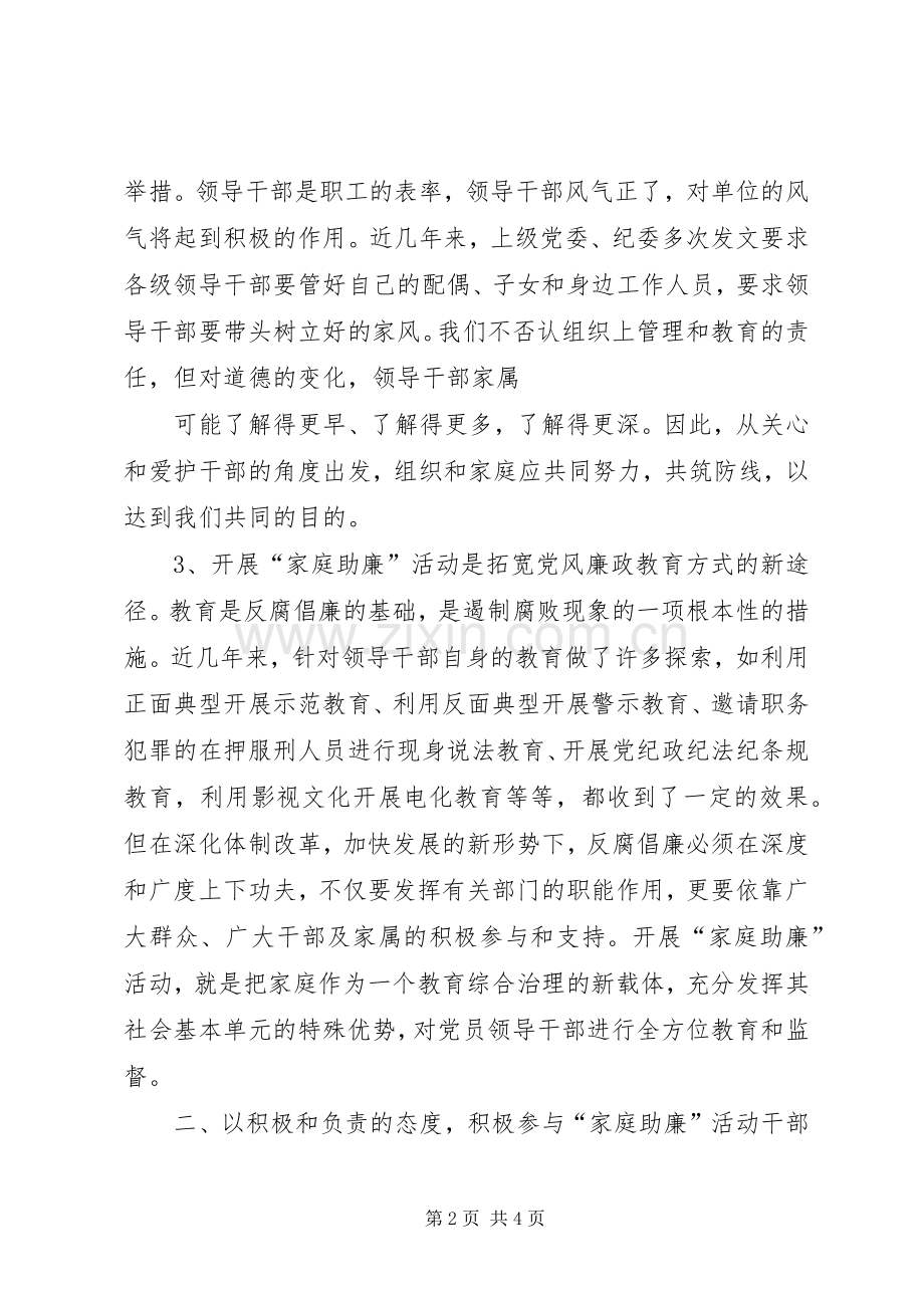 廉内助心得体会范文参考.docx_第2页