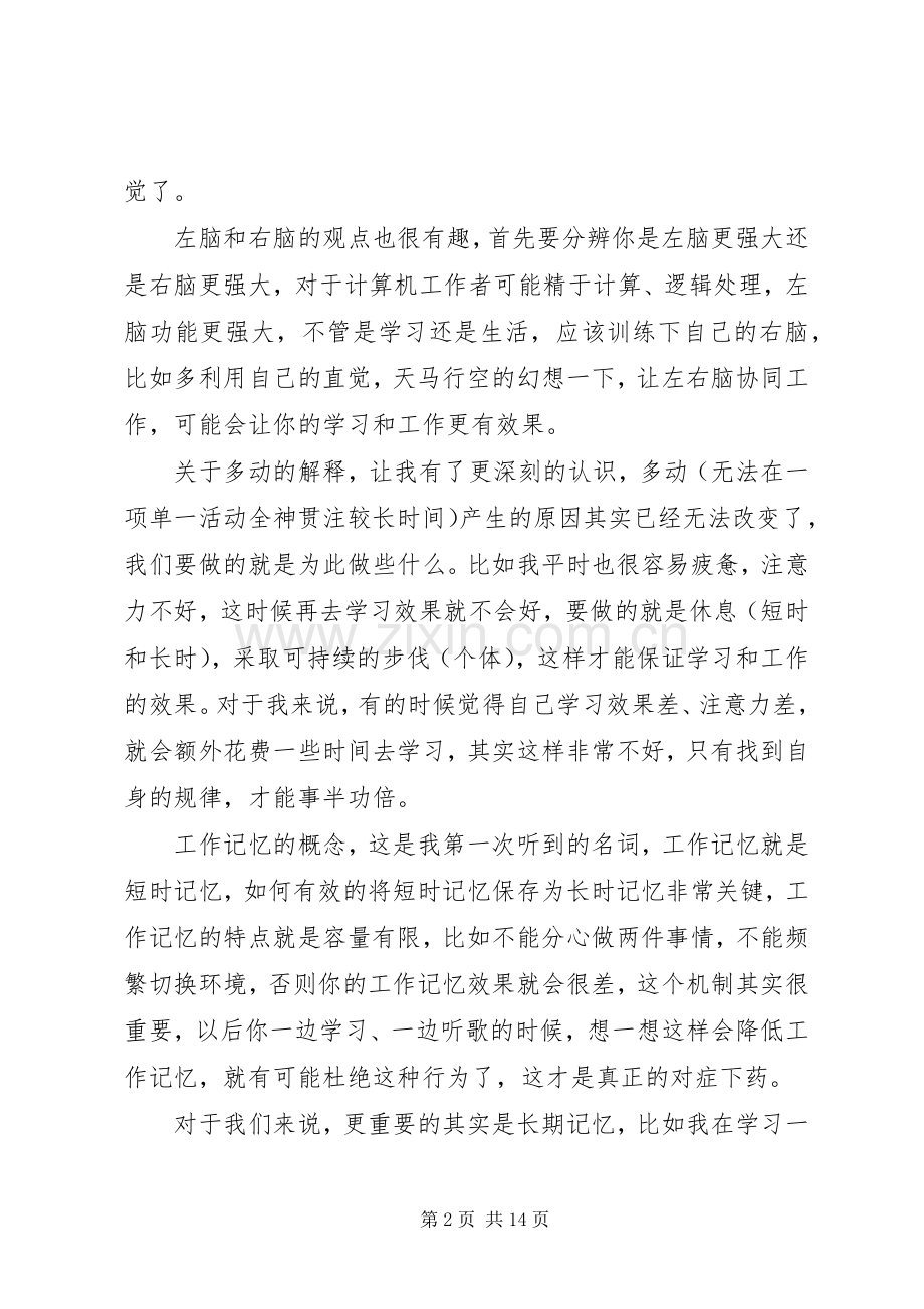 《番茄工作法图解》读后感.docx_第2页