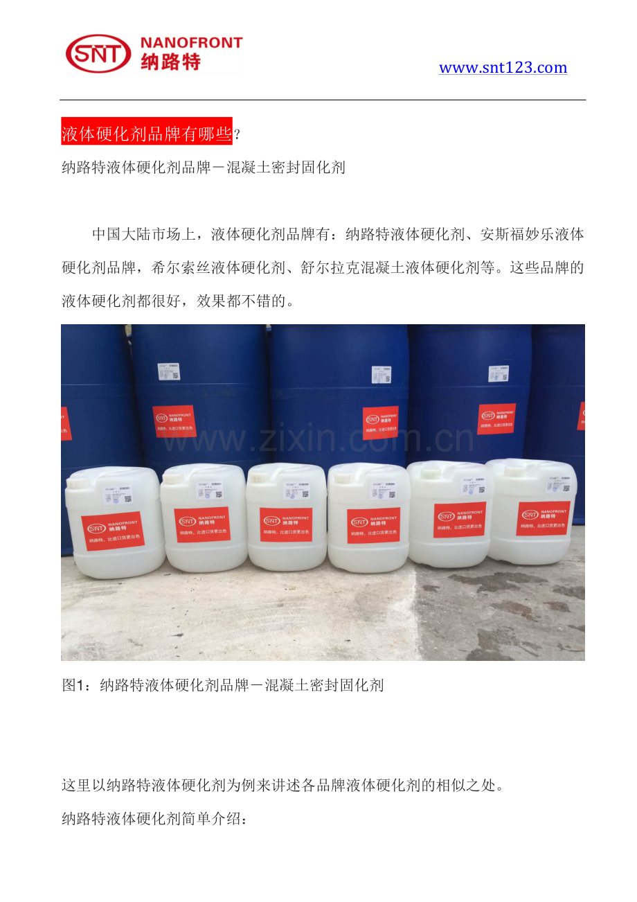 液体硬化剂品牌有哪些.pdf_第1页