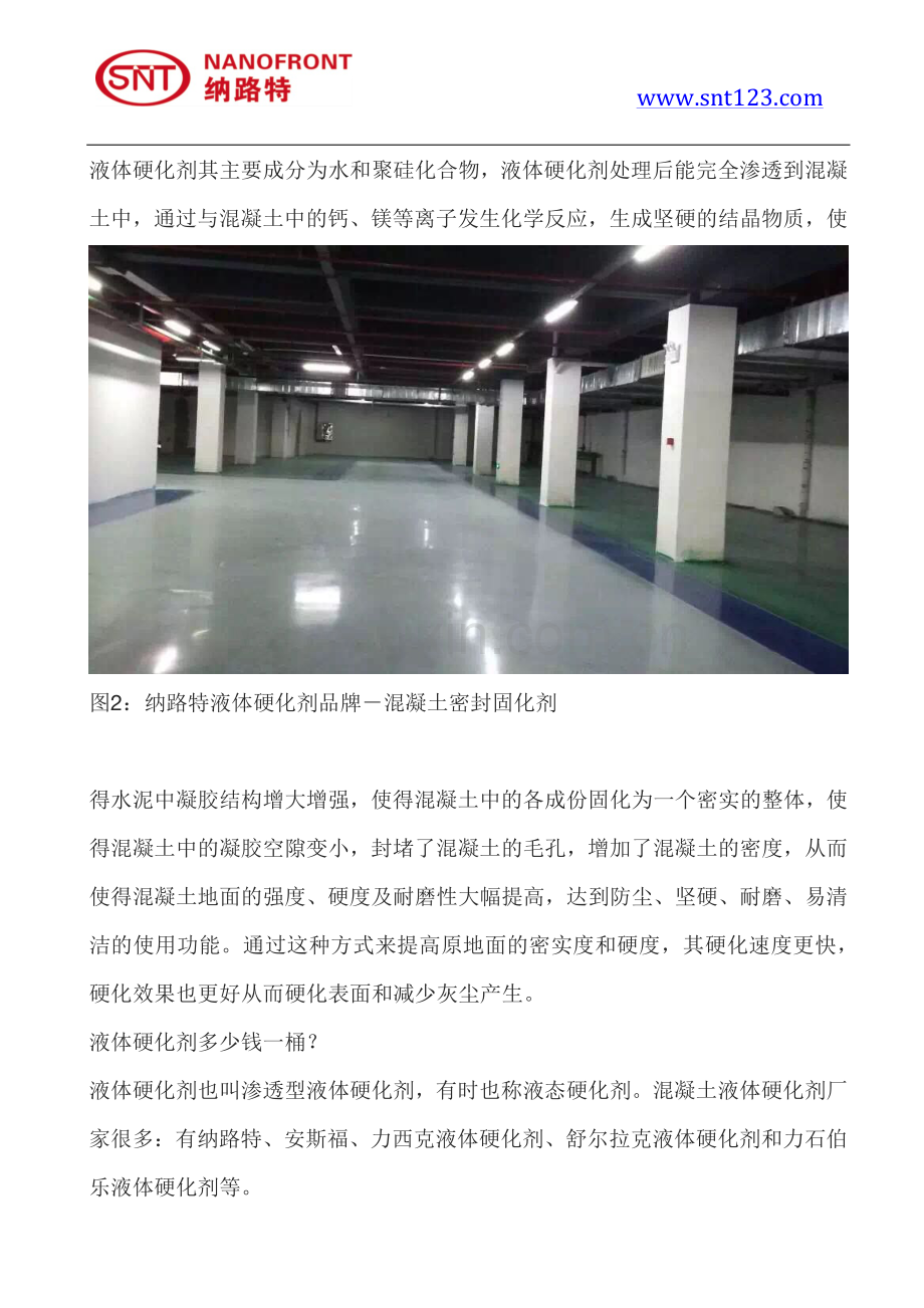 液体硬化剂品牌有哪些.pdf_第2页