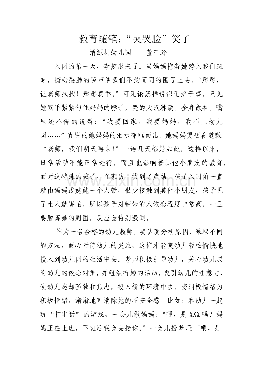 董亚玲随笔.docx_第1页