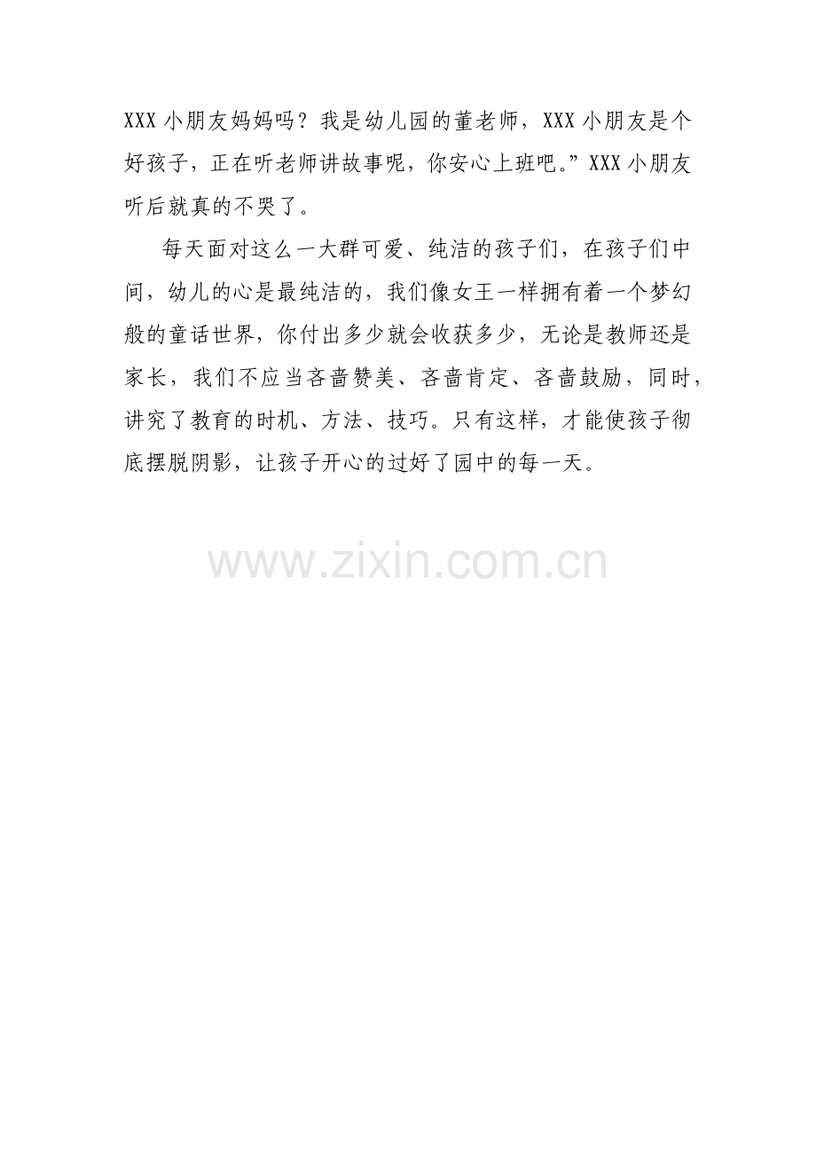 董亚玲随笔.docx_第2页