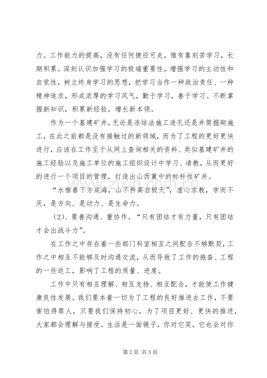 聚共识明企情补短板促提升心得体会.docx_第2页
