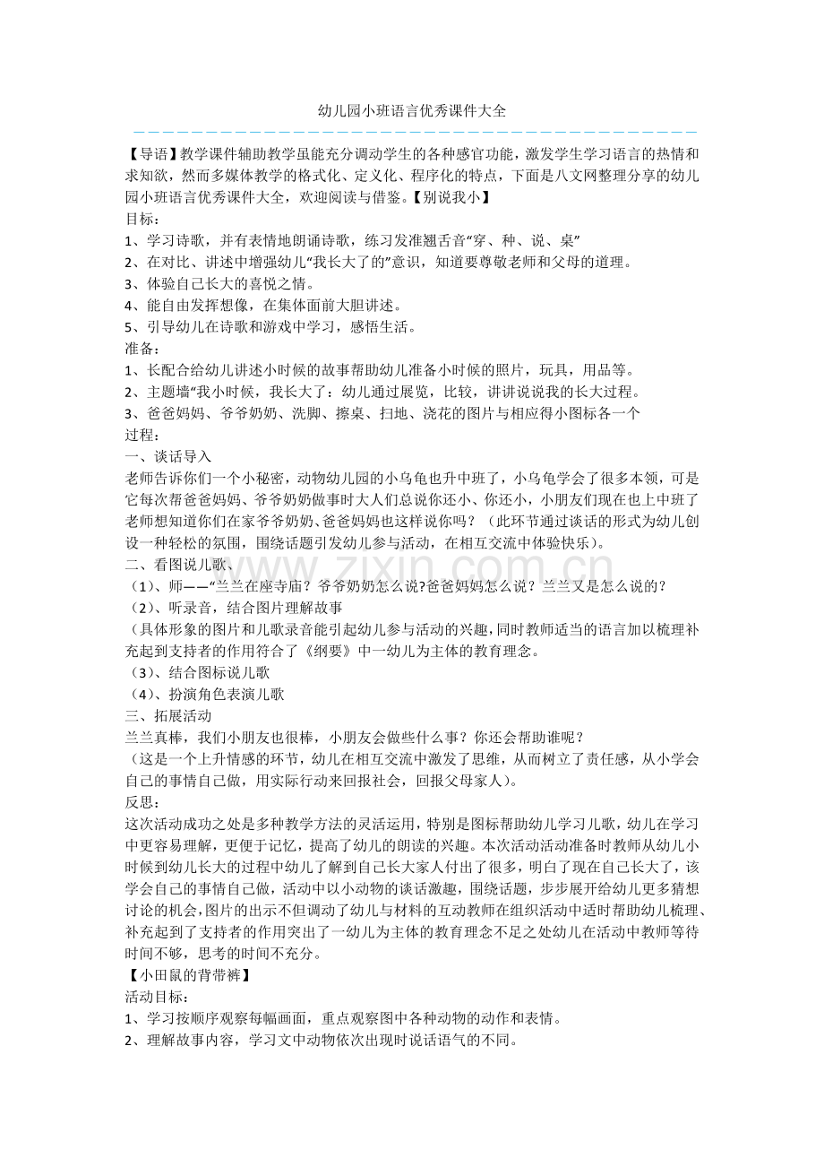 幼儿园小班语言优秀课件大全.docx_第1页