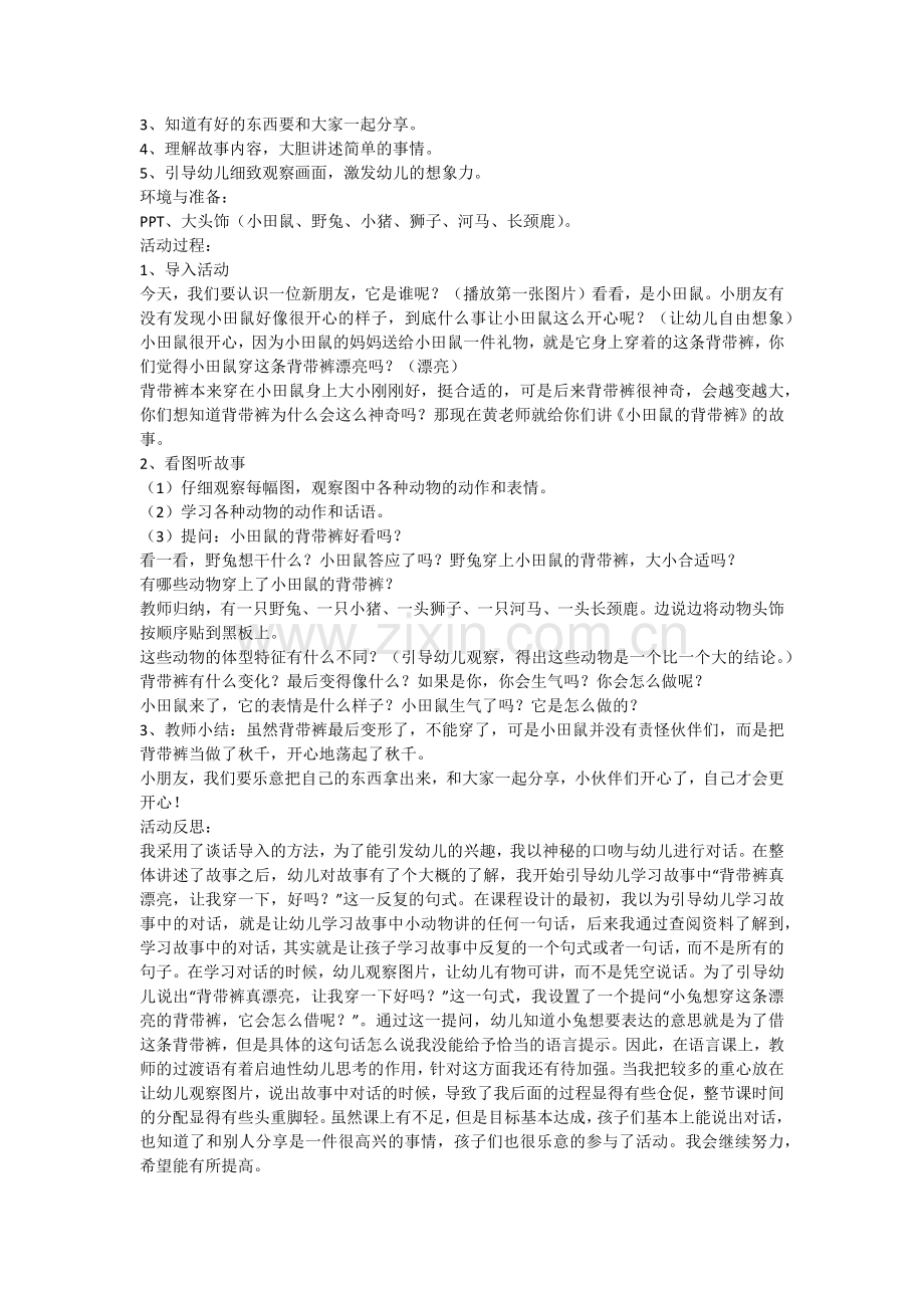 幼儿园小班语言优秀课件大全.docx_第2页