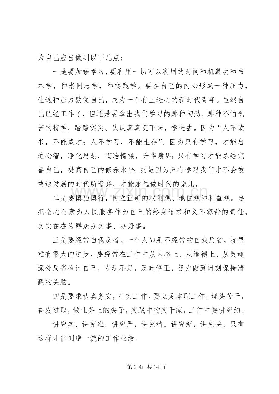 《铁人转》读后感.docx_第2页