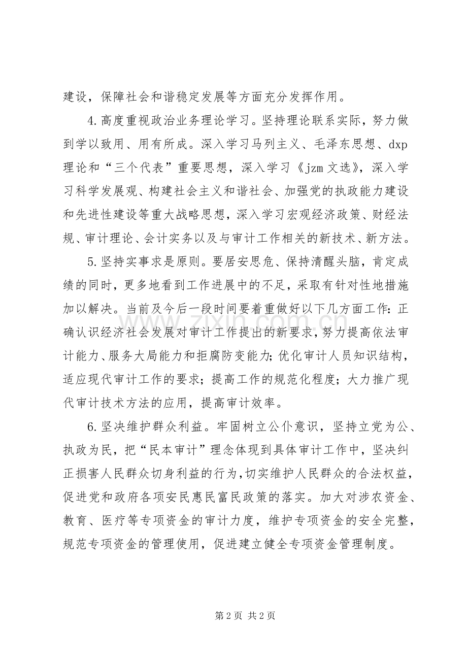 转变工作作风述职报告.docx_第2页
