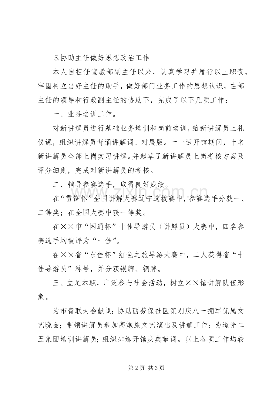 展览馆宣教部业务副主任述职报告.docx_第2页