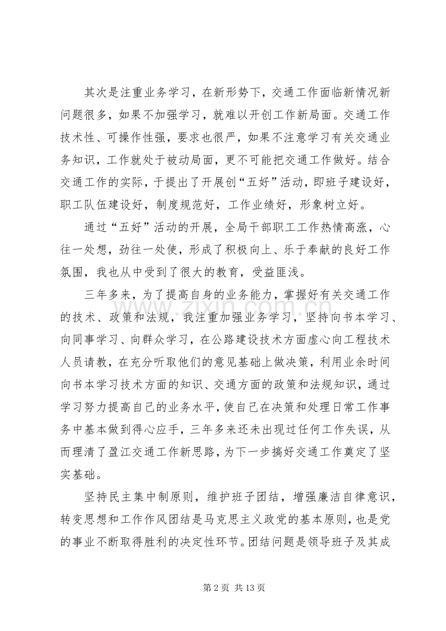 交通局长述职报告3篇.docx_第2页