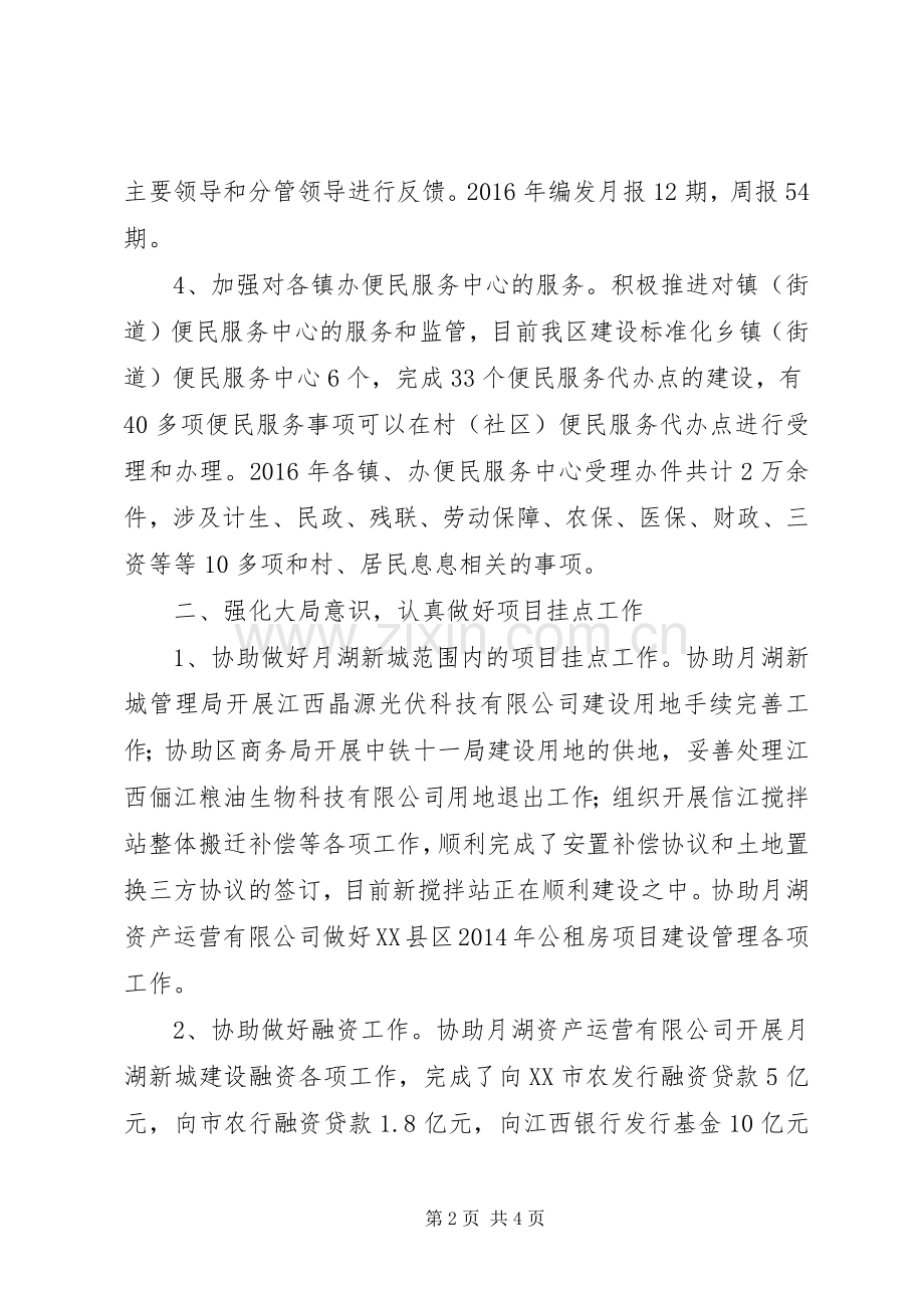 区行政服务中心述职报告.docx_第2页