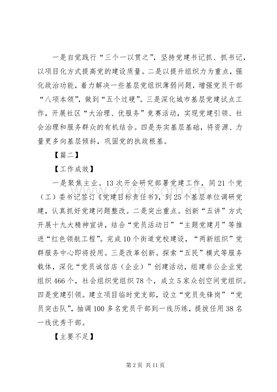 支部书记抓基层党建工作述职报告汇编.docx_第2页