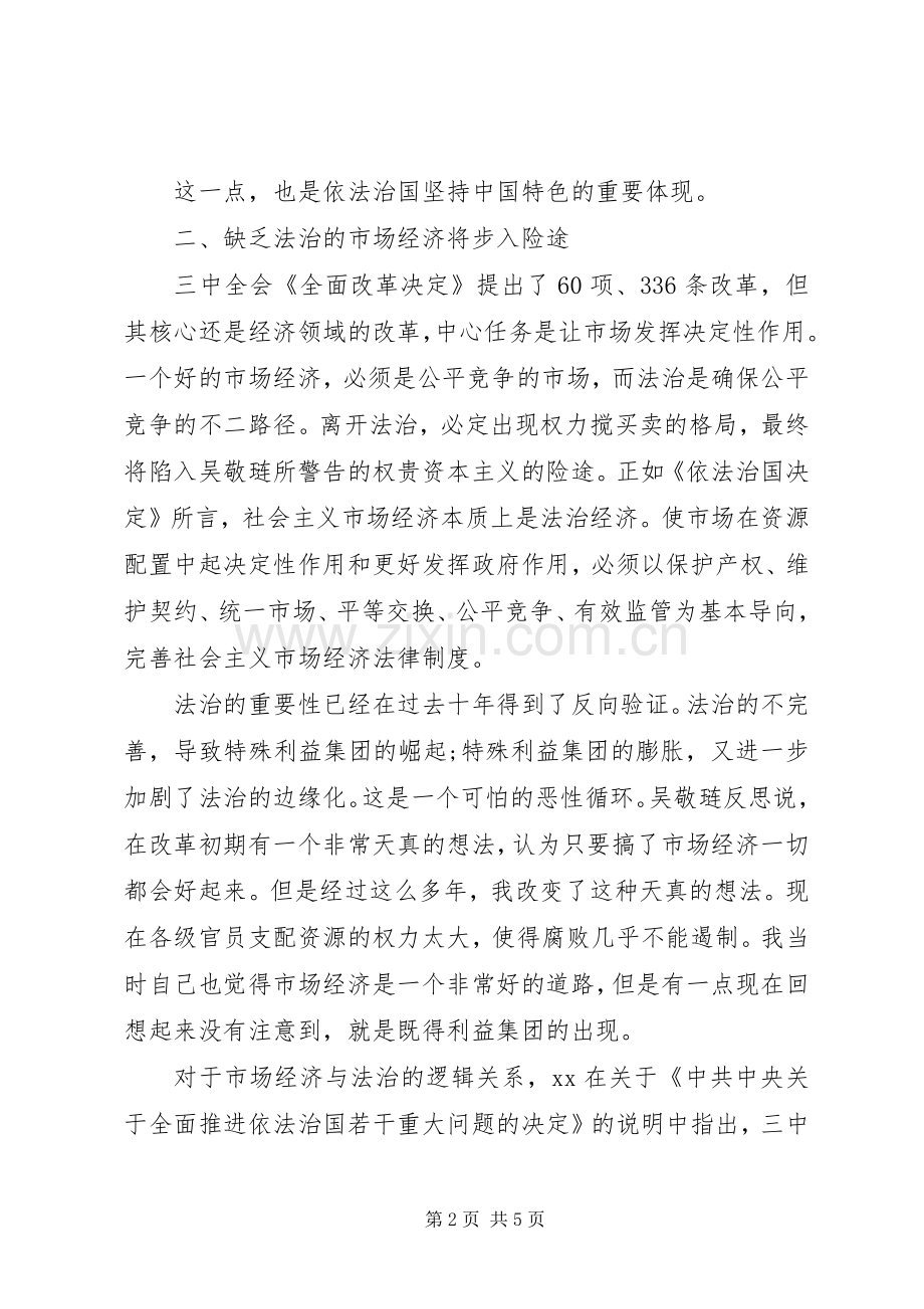 《依法治国决定》学习心得体会.docx_第2页