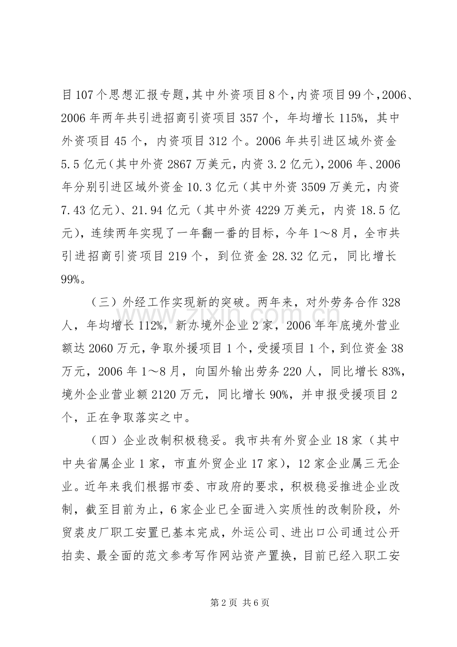 某局长廉政述职报告.docx_第2页