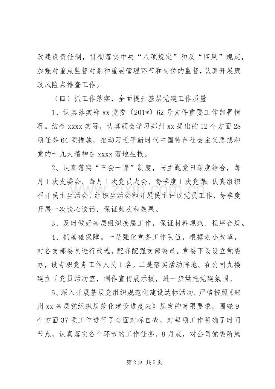 本人201X年度抓基层党建工作述职报告.docx_第2页