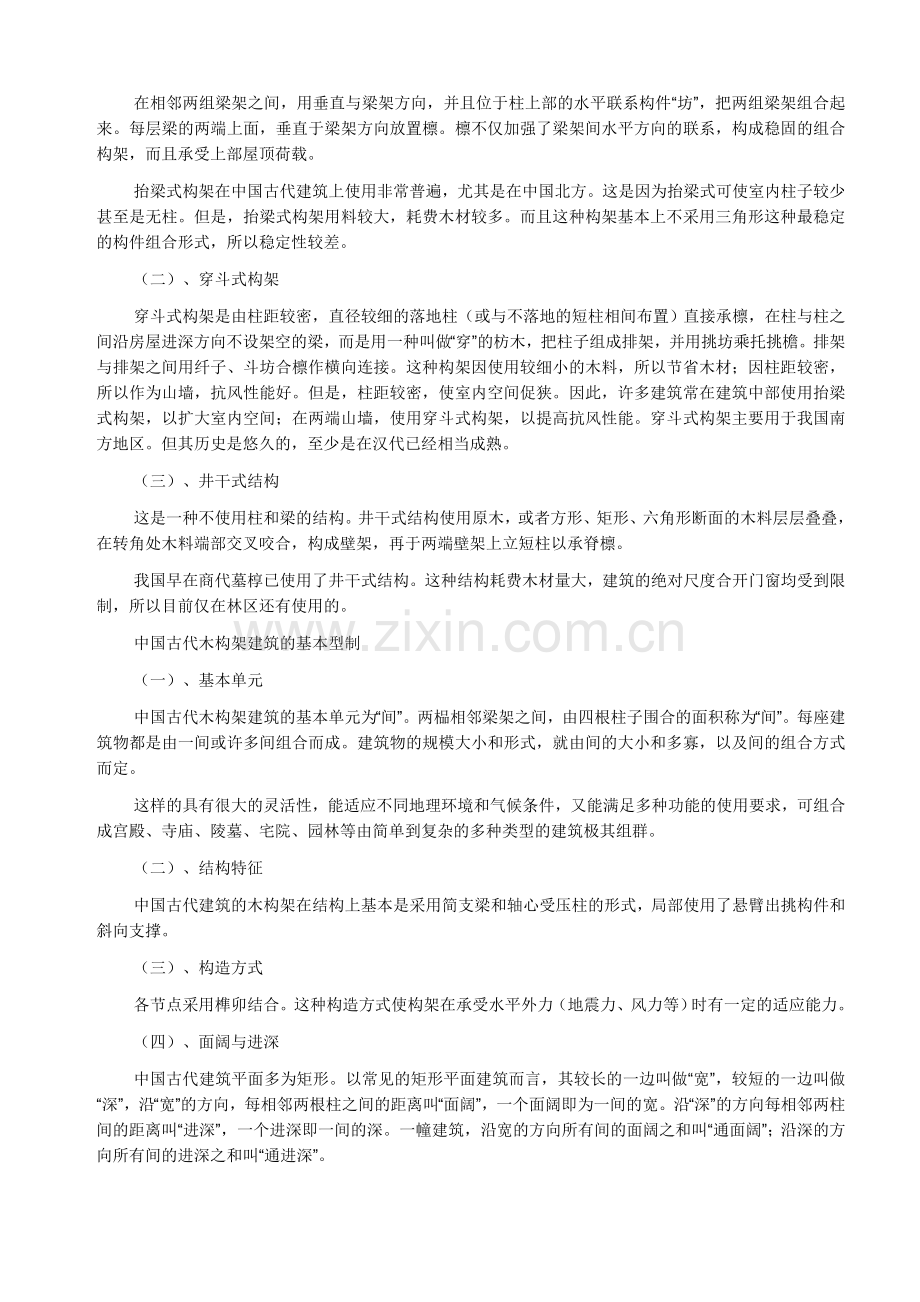 中国古建筑构造解释(详细!).doc_第2页
