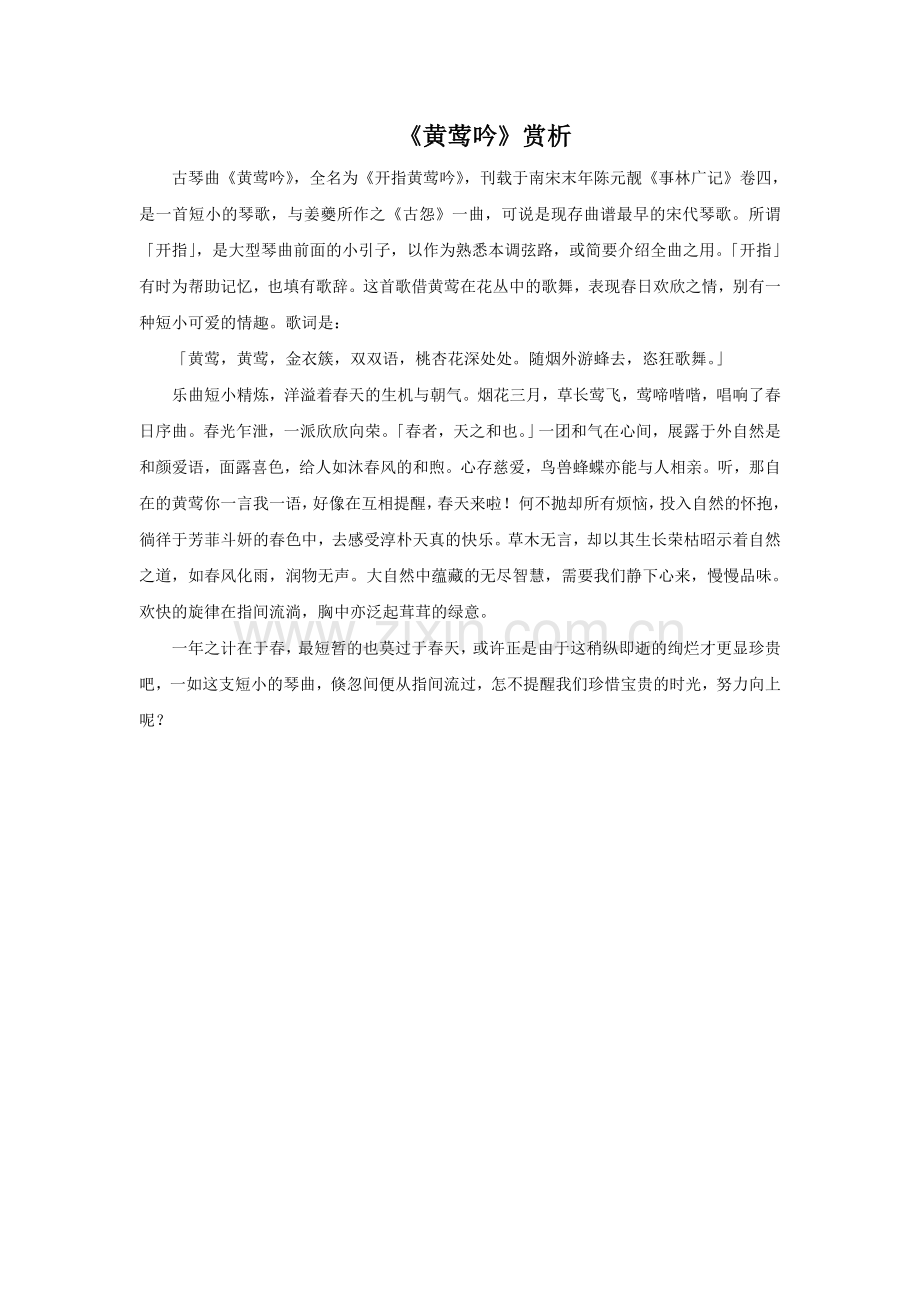 《黄莺吟》赏析.doc_第1页