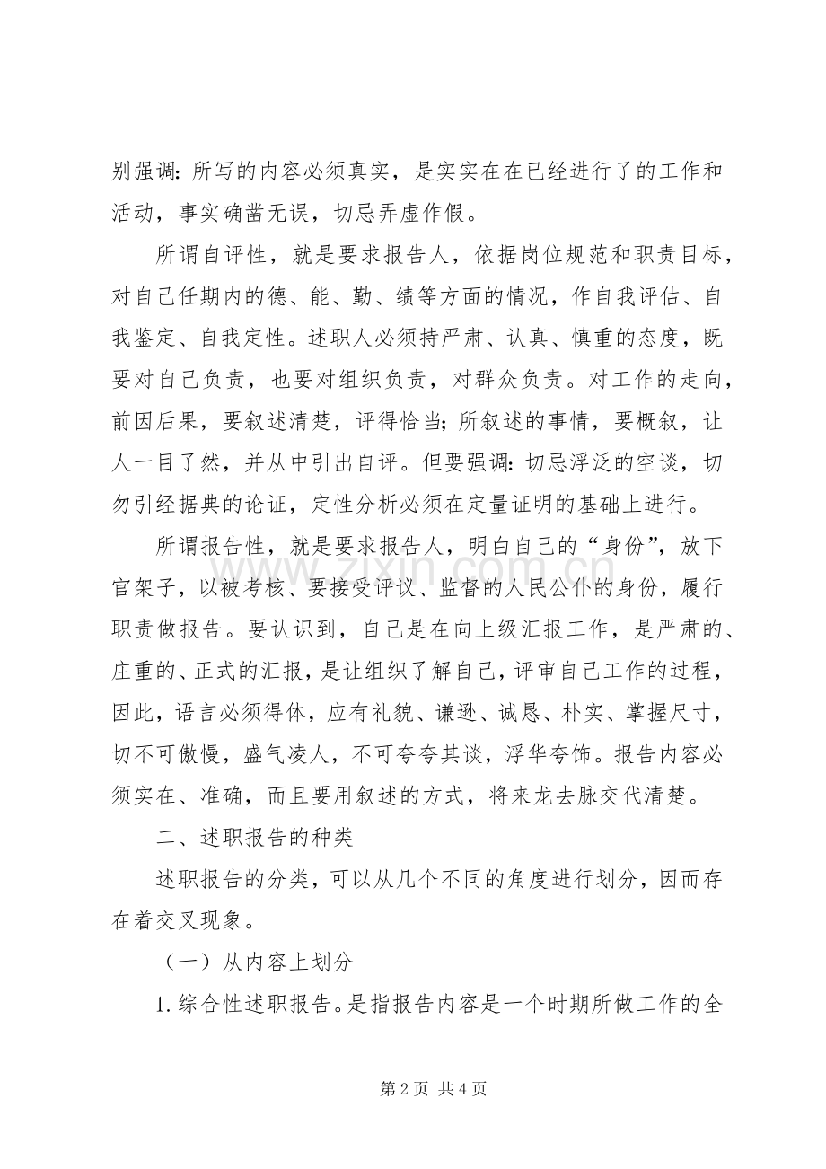 如何写述职报告？.docx_第2页
