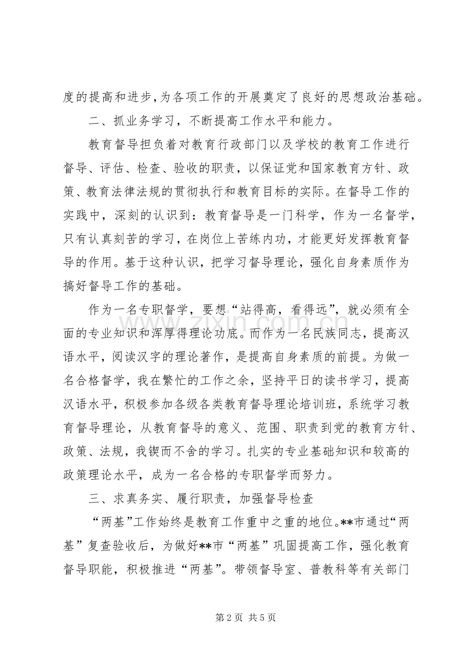 教育局教育督导室主任述职报告.docx_第2页