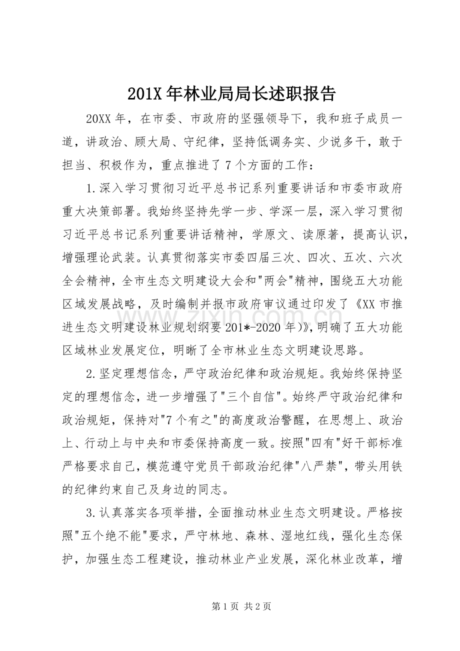 201X年林业局局长述职报告.docx_第1页