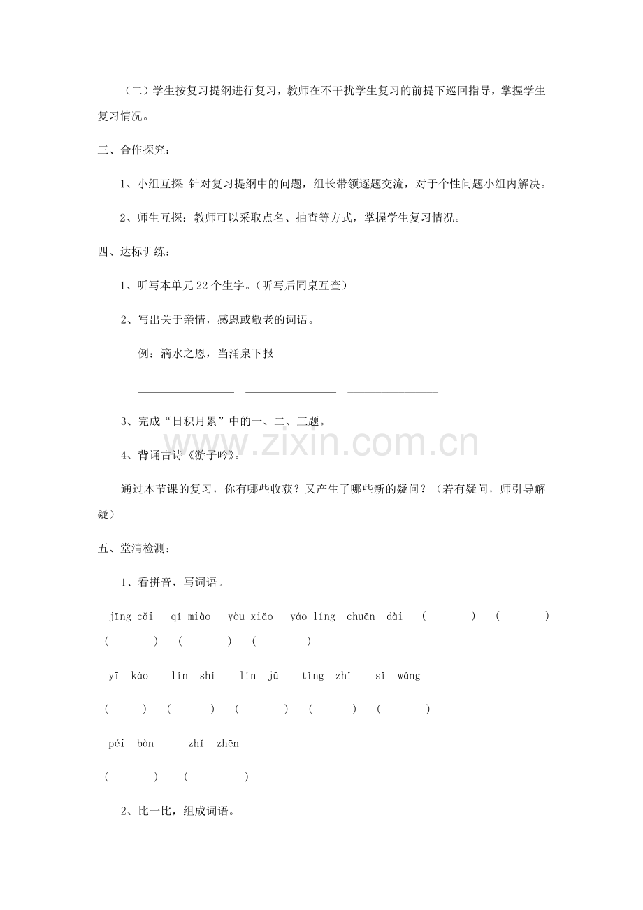 第一单元复习课.docx_第2页