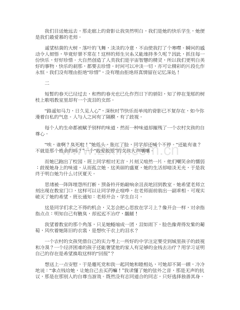 在灼热的阳光下离去.doc_第2页