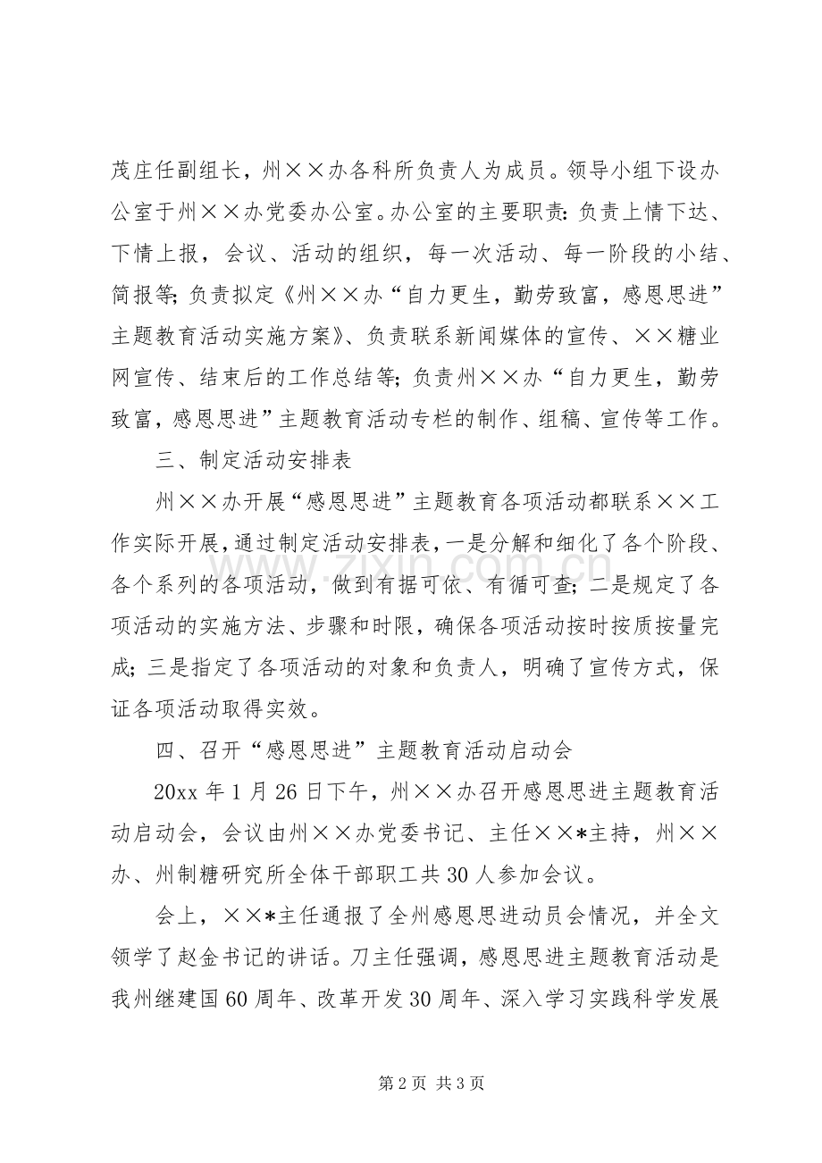 “感恩思进”主题教育活动第一阶段工作小结.docx_第2页