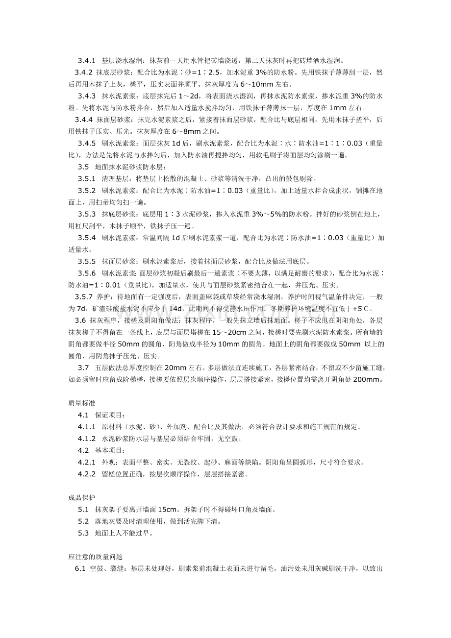水泥沙浆防水.doc_第2页