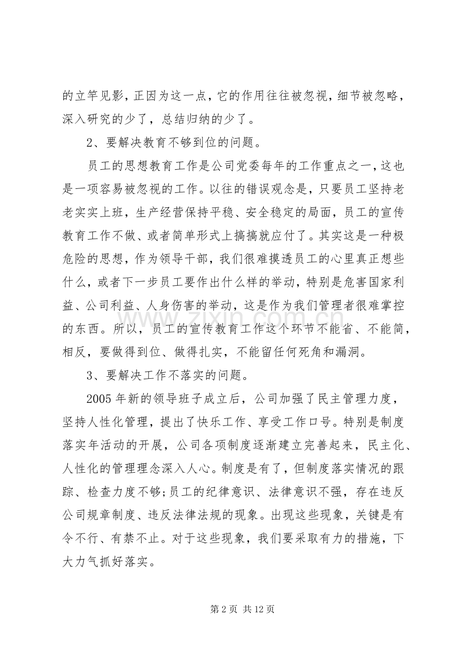 党员作风建设心得体会3篇.docx_第2页