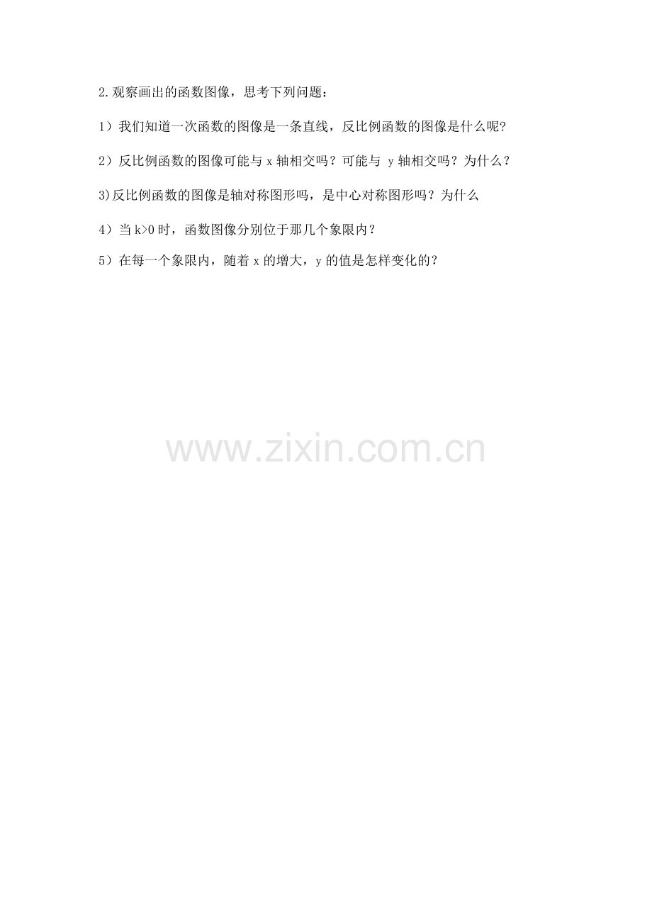 探索性质.docx_第1页