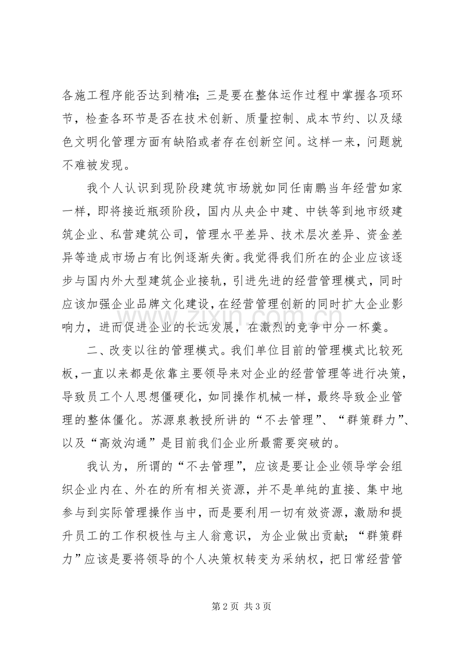 创新思维学习心得.docx_第2页