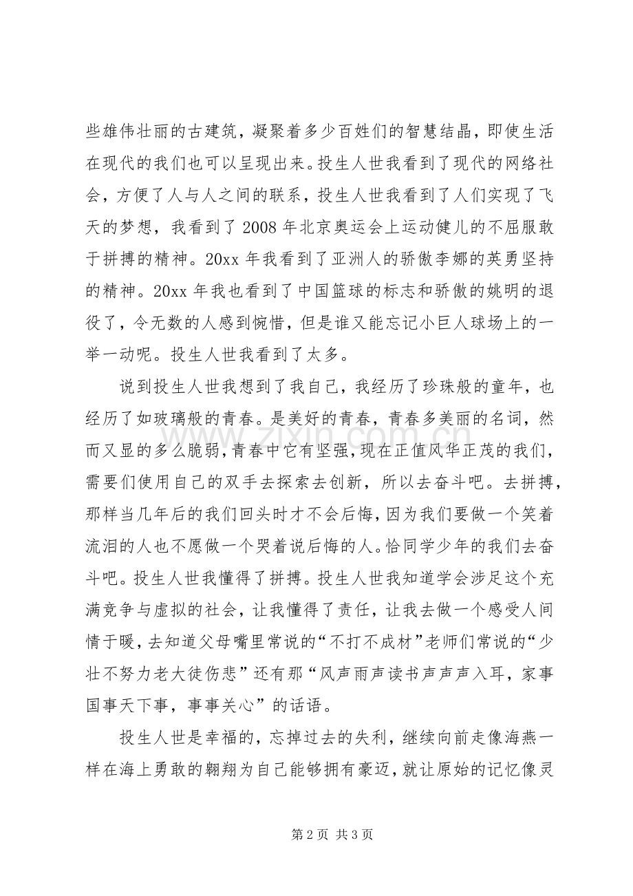 《投生人世》读后感范文.docx_第2页