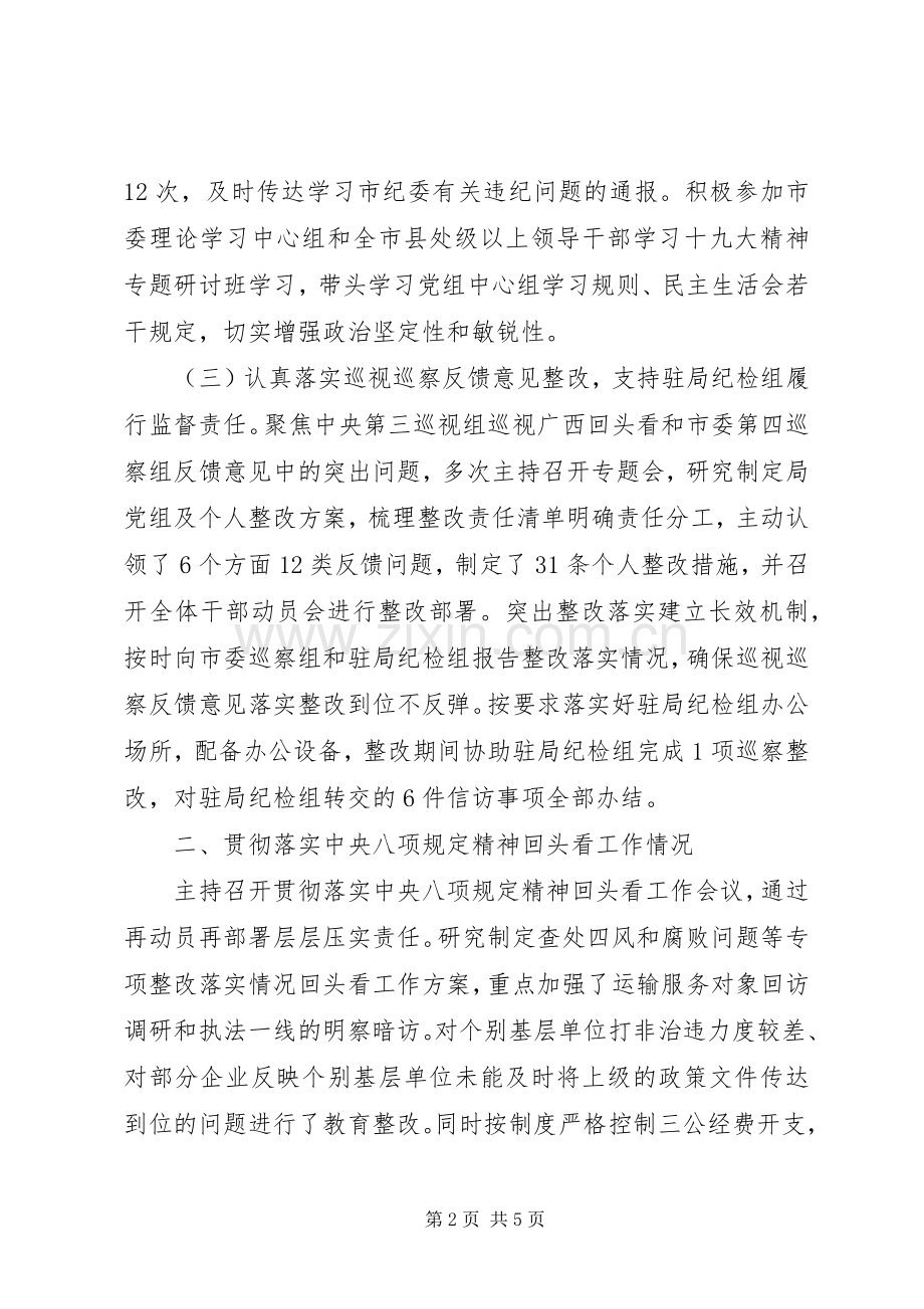 履行全面从严治党主体责任述责述廉报告.docx_第2页