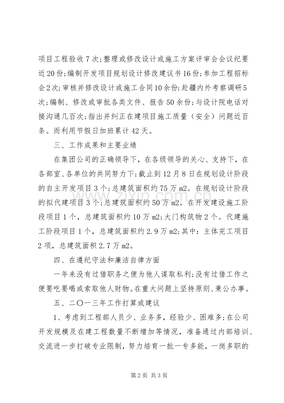 XX年11月助理述职报告.docx_第2页
