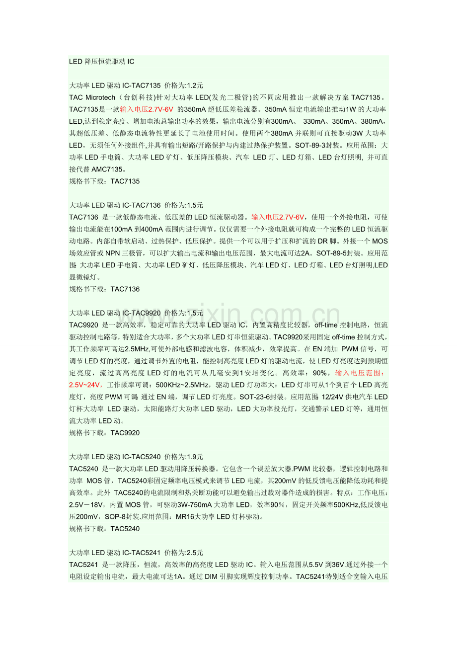 LED降压恒流驱动IC.doc_第1页