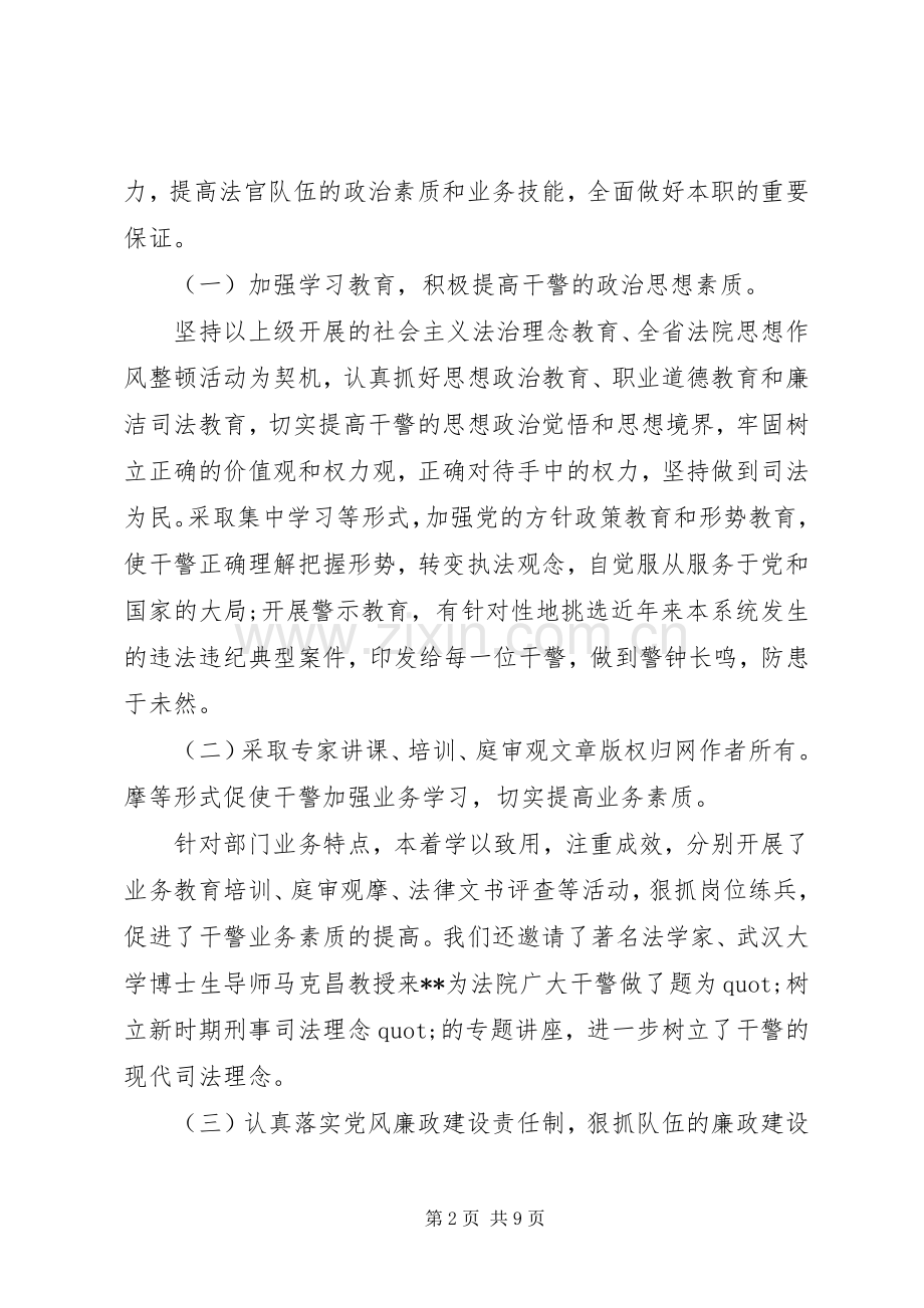 法院个人述职述廉报告.docx_第2页