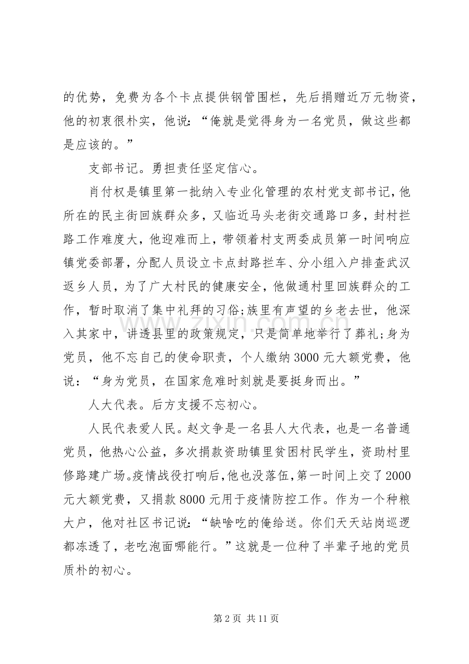 “援鄂抗疫英雄先进事迹报告会”个人学习心得体会以及感受多篇.docx_第2页
