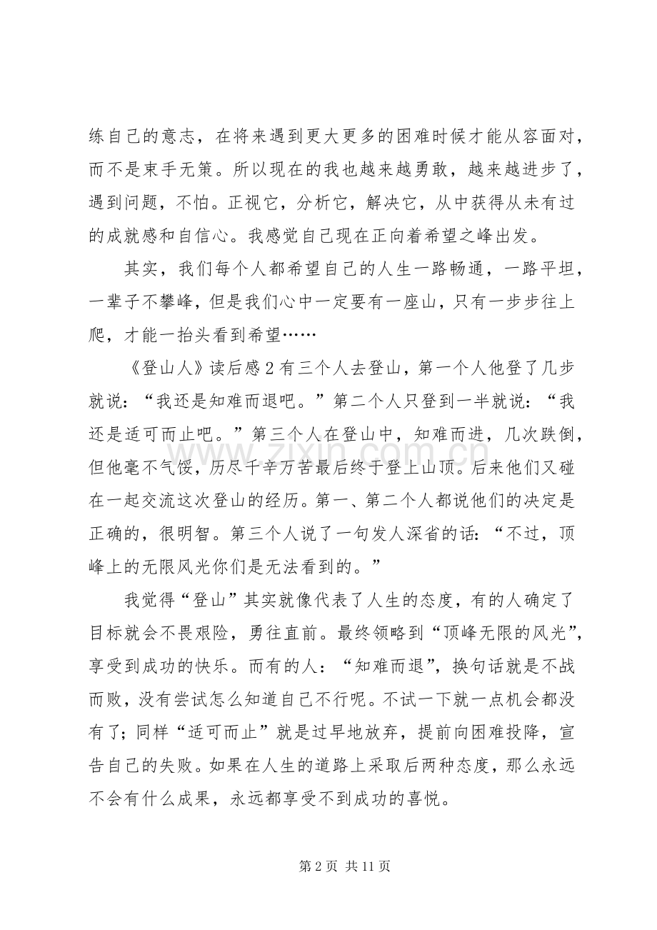 《登山人》读后感.docx_第2页