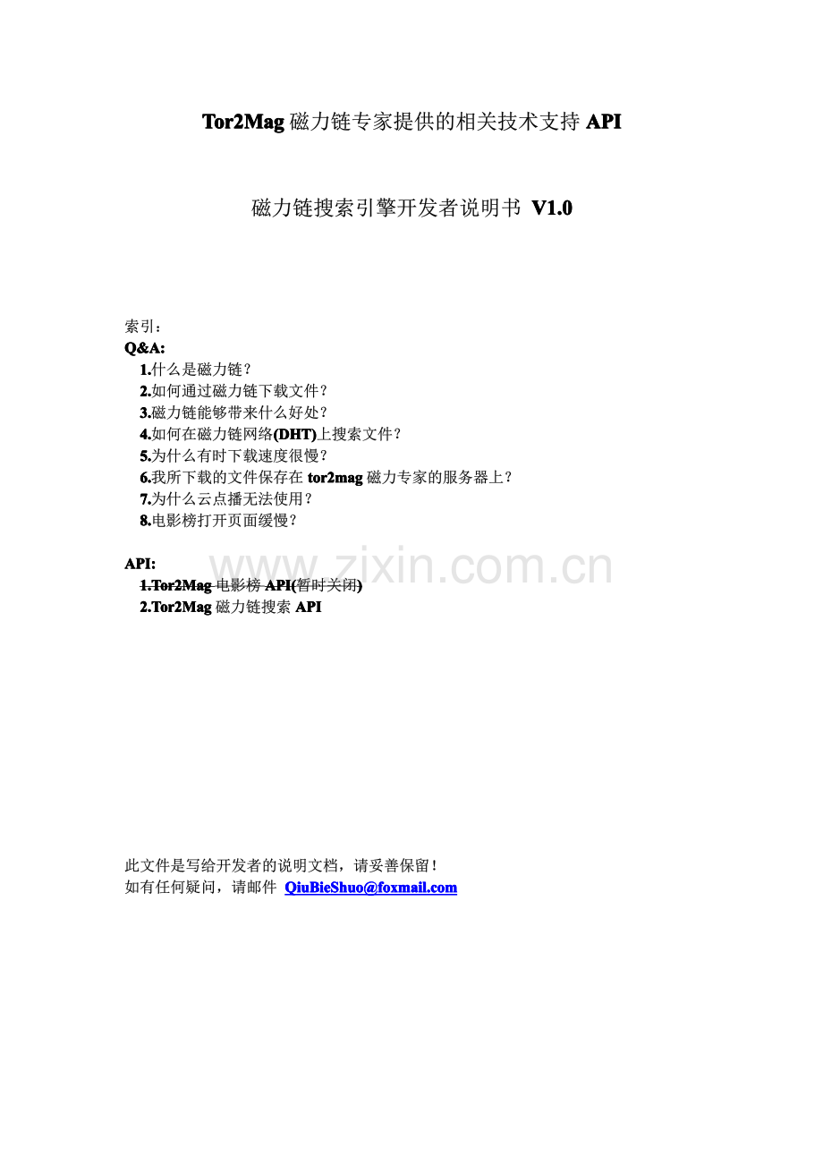 磁力链搜索引擎开发者说明书api.pdf_第1页