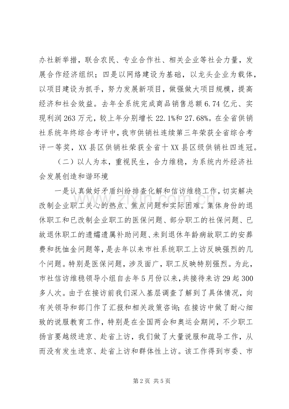 市供销合作社述职报告范文.docx_第2页