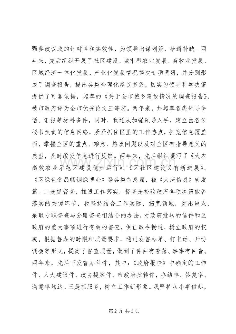 （政府）某年办公室副主任述职报告.docx_第2页