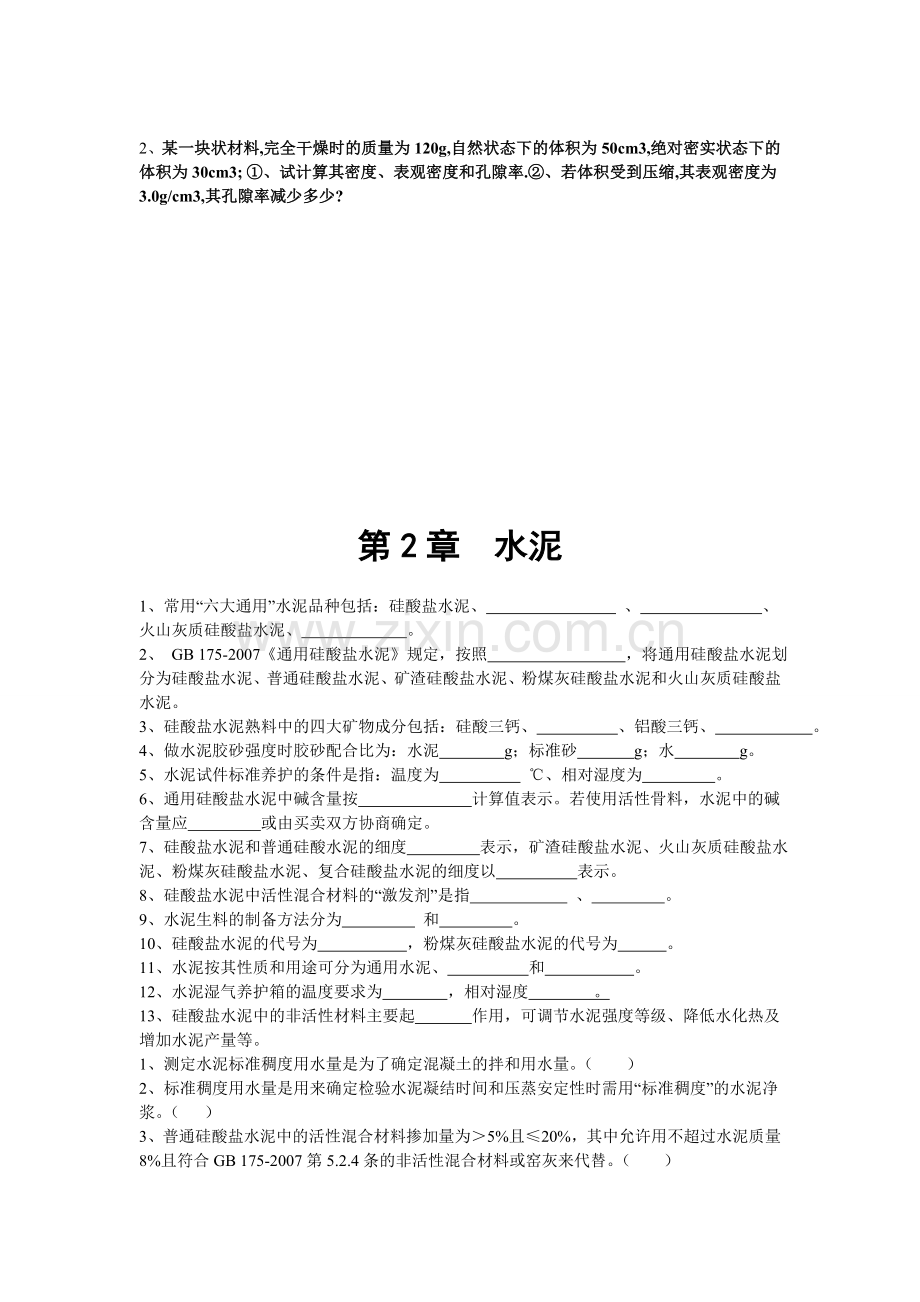 建筑装饰材料习题.doc_第2页