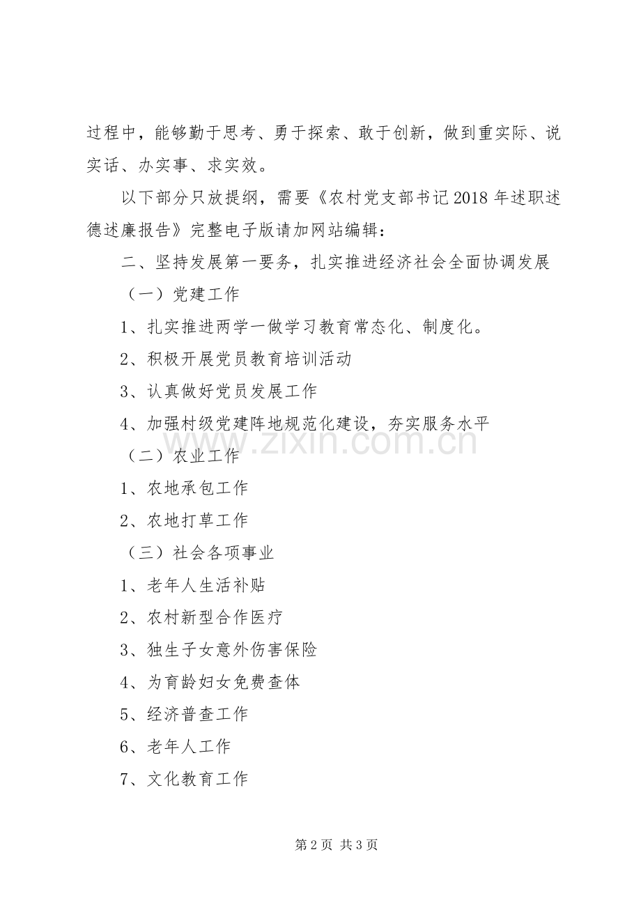 农村党支部书记XX年述职述德述廉报告.docx_第2页