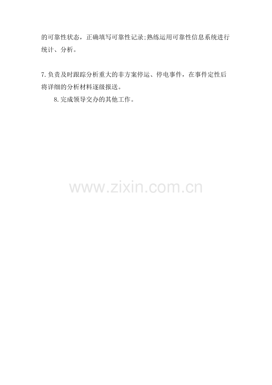 可靠性管理专员的岗位职责.doc_第2页