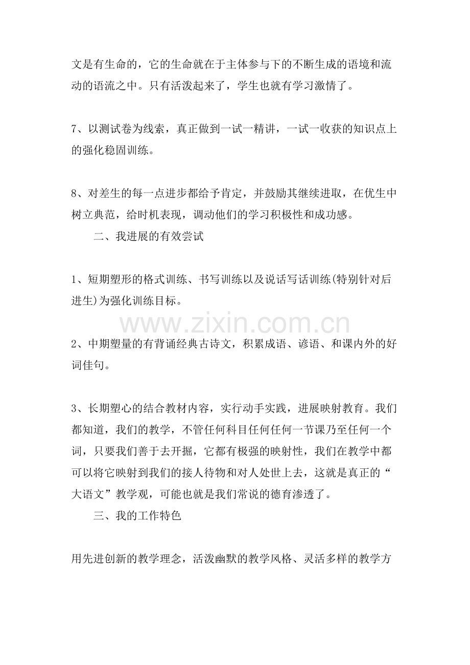 六年级语文培优计划1500字.doc_第2页