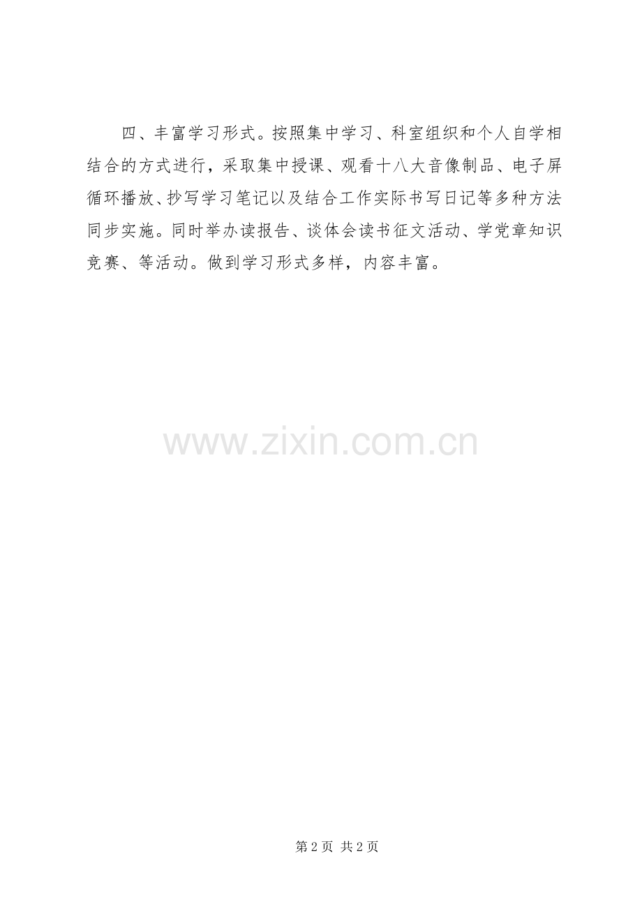 十八精神党课培训心得体会.docx_第2页