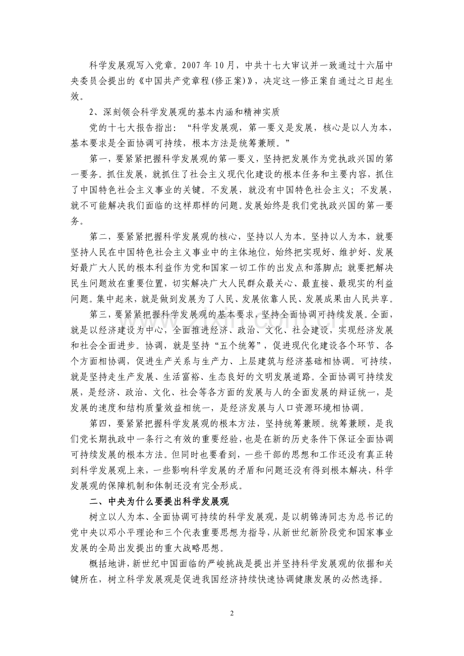 科学发展观辅导讲座报告.doc_第2页