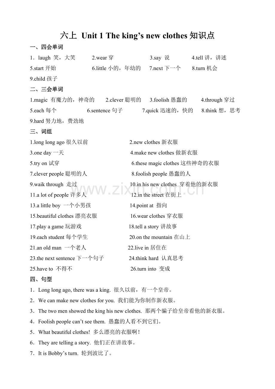 六上Unit1Theking.doc_第1页