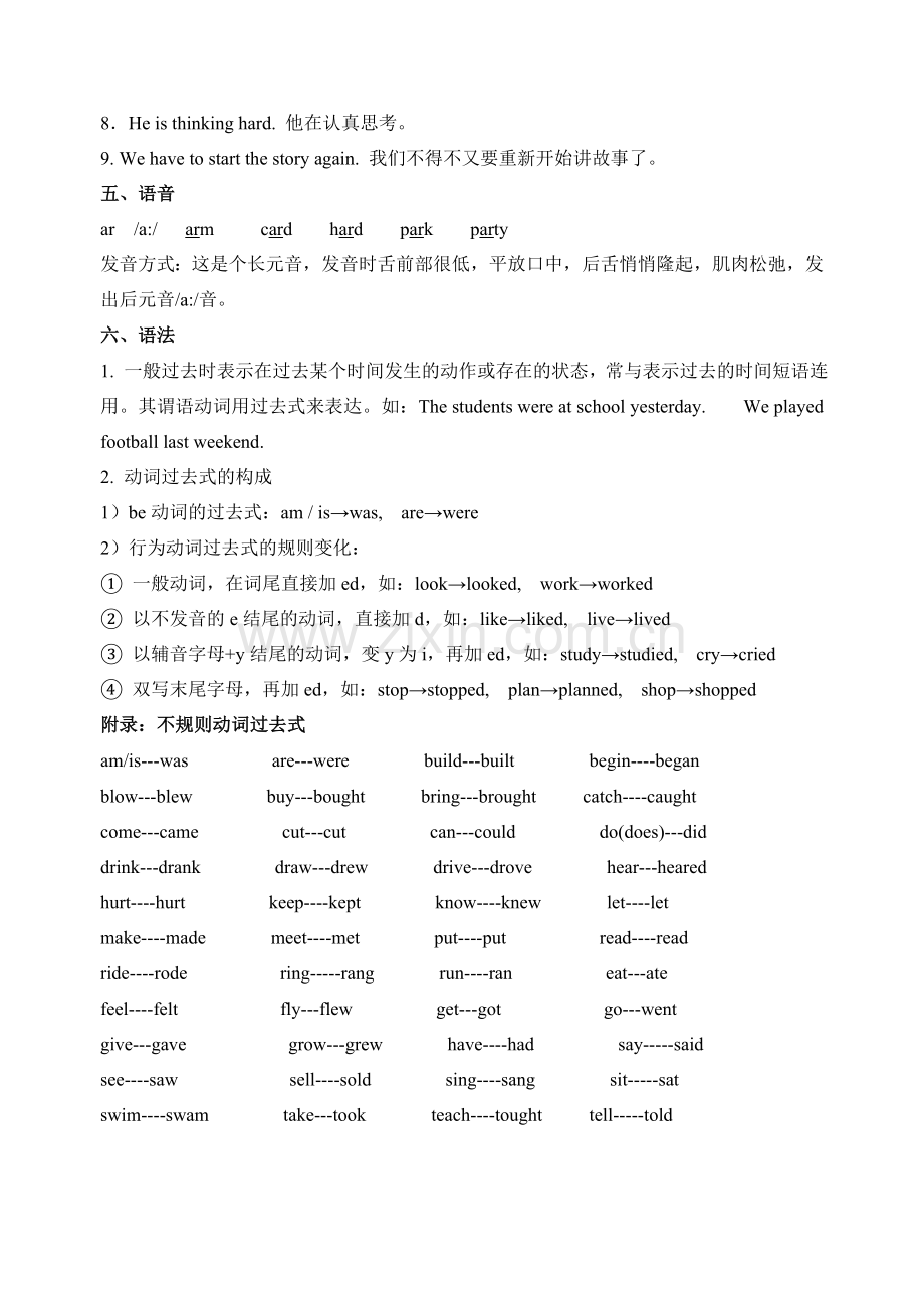 六上Unit1Theking.doc_第2页